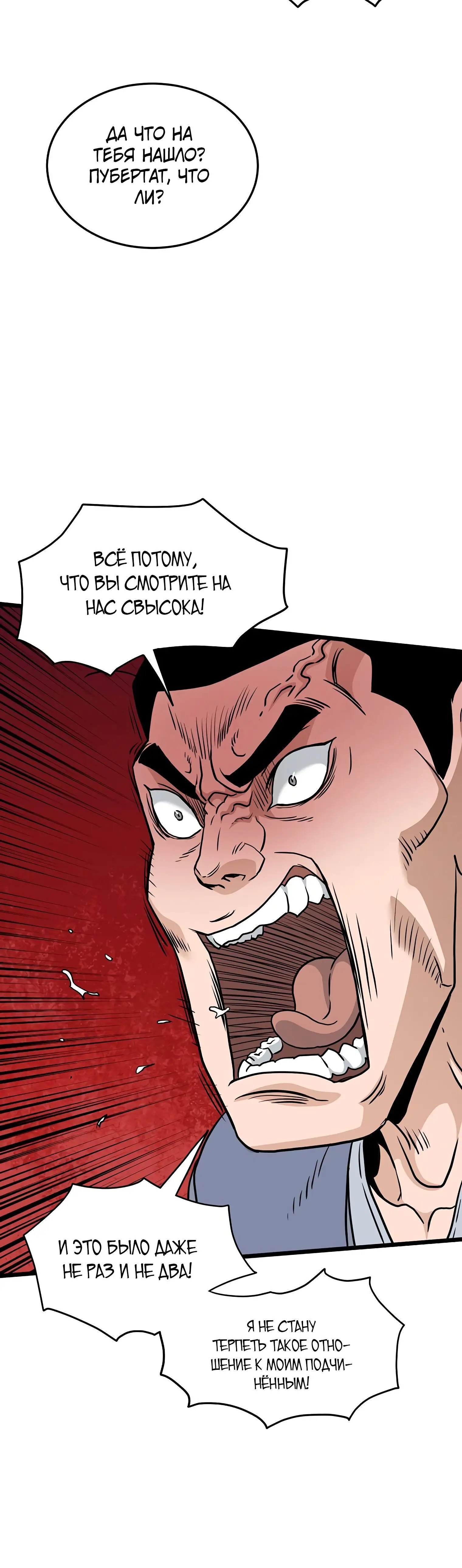 Страница 42 главы 183 манги Логин Мурим / Log-In Murim