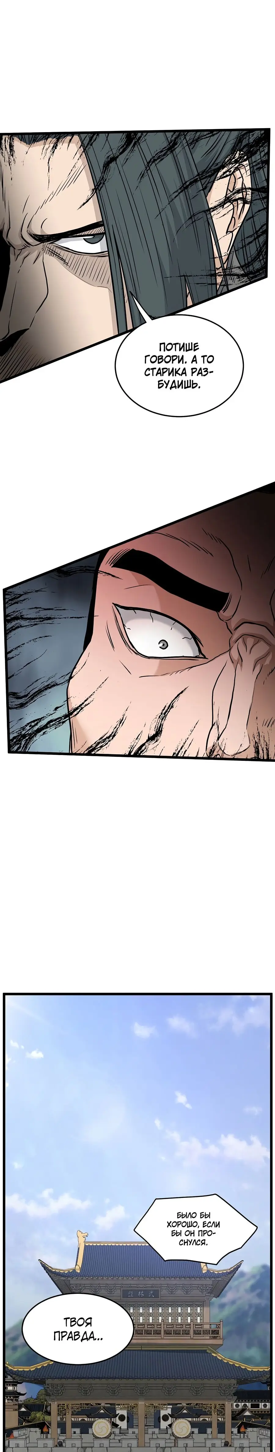 Страница 43 главы 183 манги Логин Мурим / Log-In Murim