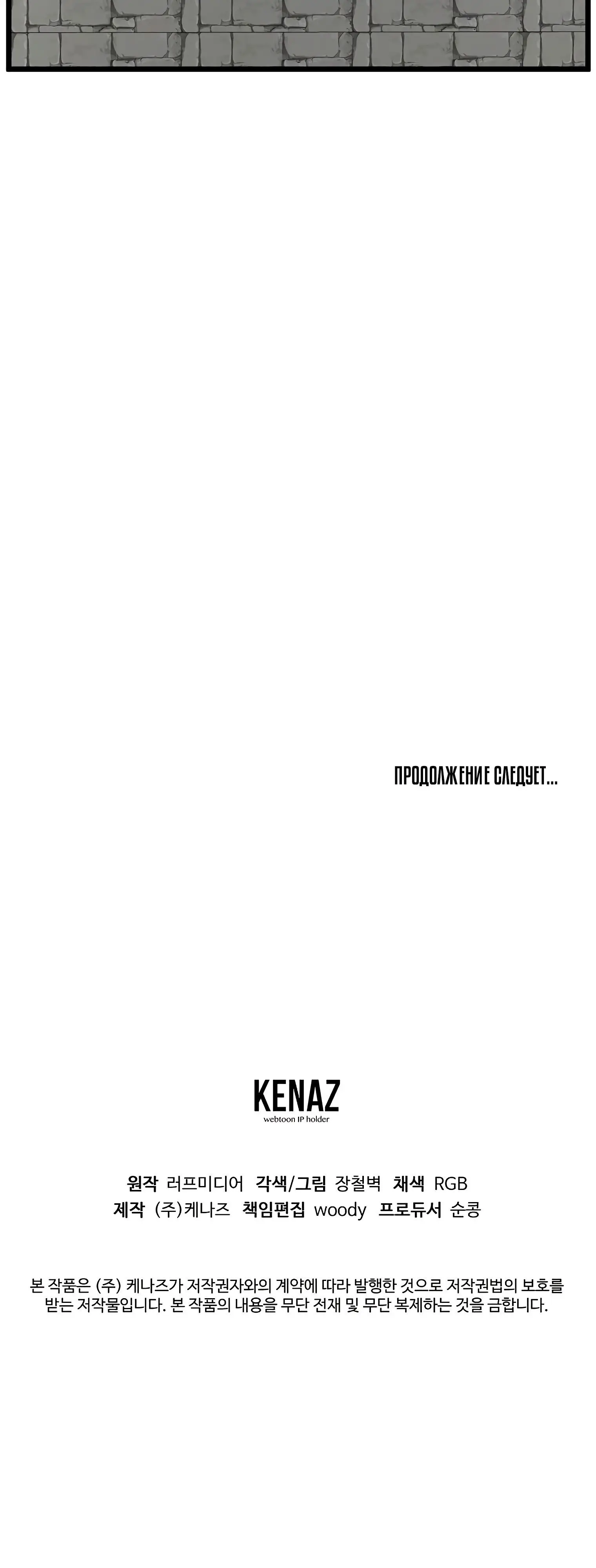 Страница 44 главы 183 манги Логин Мурим / Log-In Murim