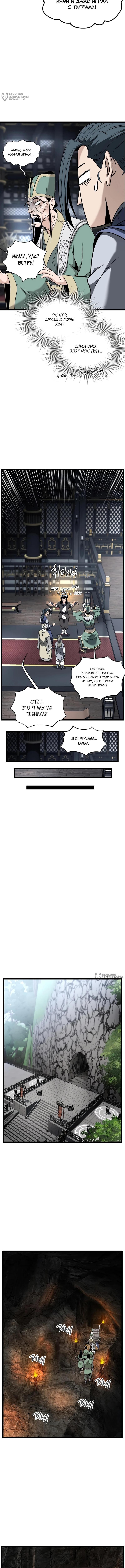 Страница 6 главы 229 манги Логин Мурим / Log-In Murim