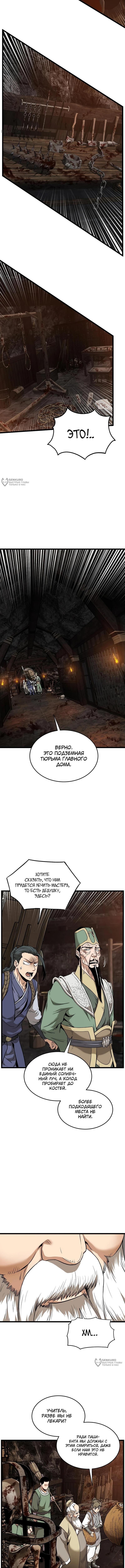 Страница 8 главы 229 манги Логин Мурим / Log-In Murim