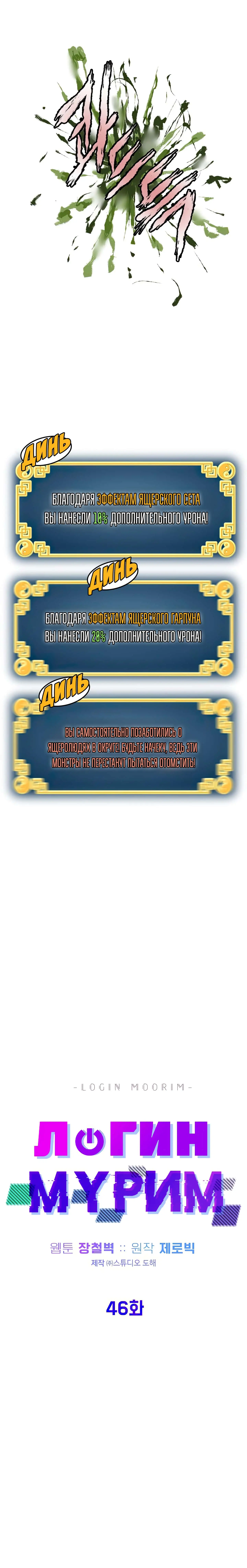 Страница 11 главы 46 манги Логин Мурим / Log-In Murim