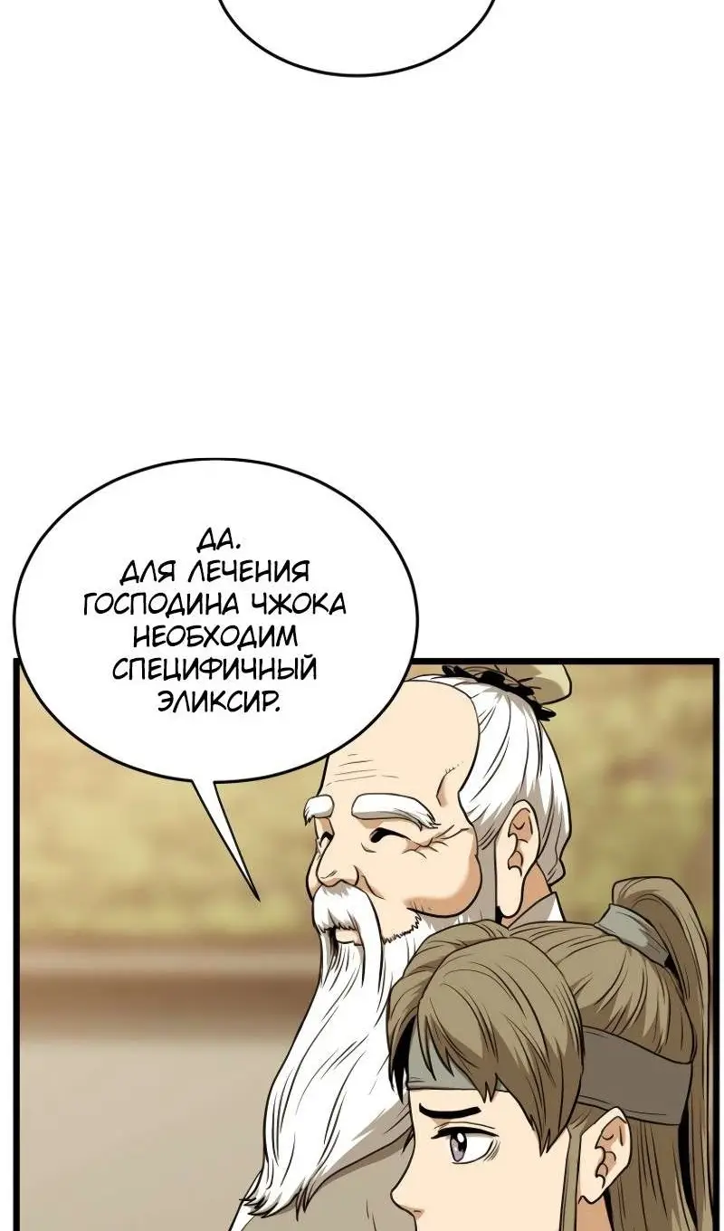 Страница 68 главы 226 манги Логин Мурим / Log-In Murim
