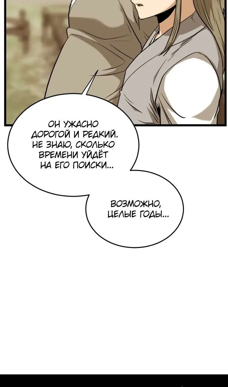 Страница 69 главы 226 манги Логин Мурим / Log-In Murim