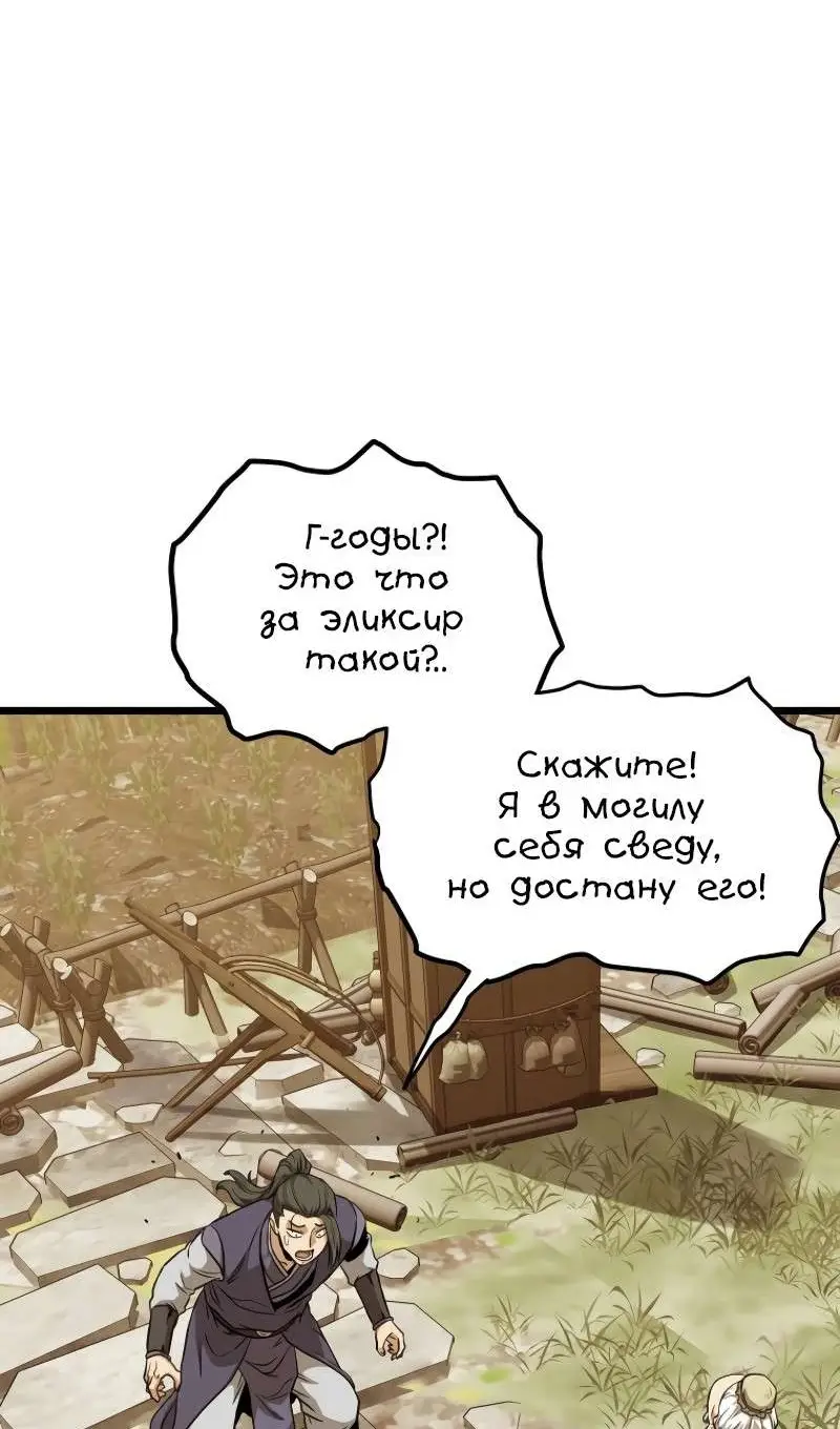 Страница 71 главы 226 манги Логин Мурим / Log-In Murim