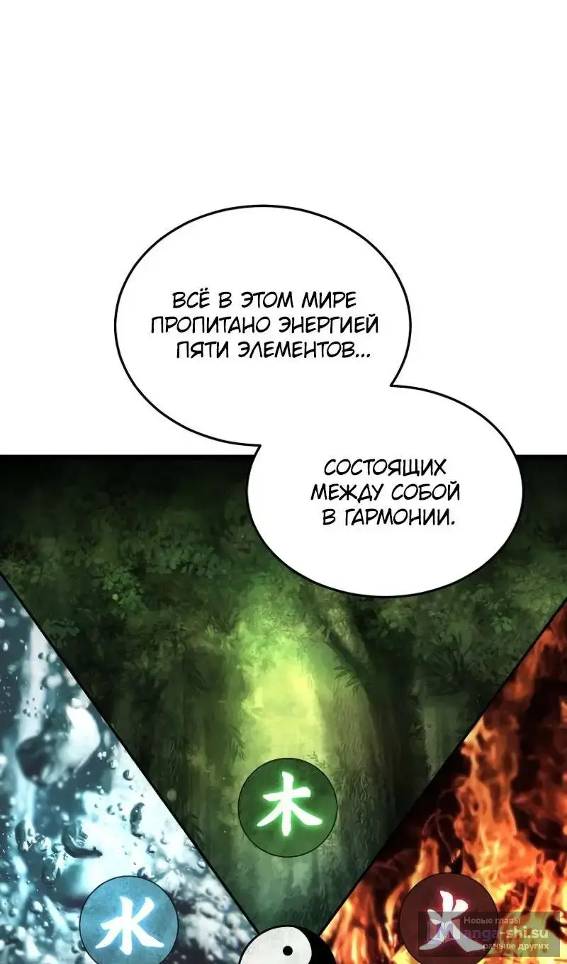 Страница 74 главы 226 манги Логин Мурим / Log-In Murim