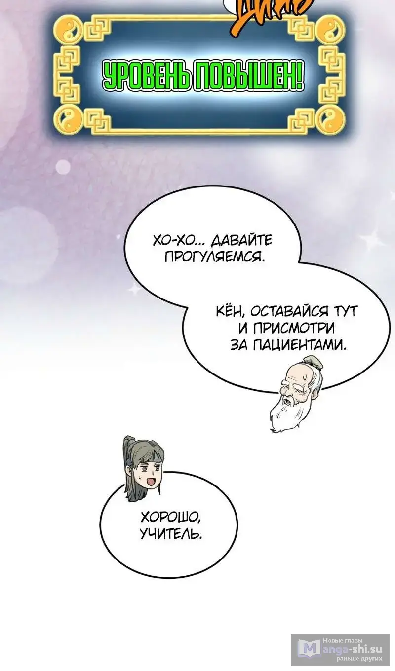 Страница 95 главы 226 манги Логин Мурим / Log-In Murim