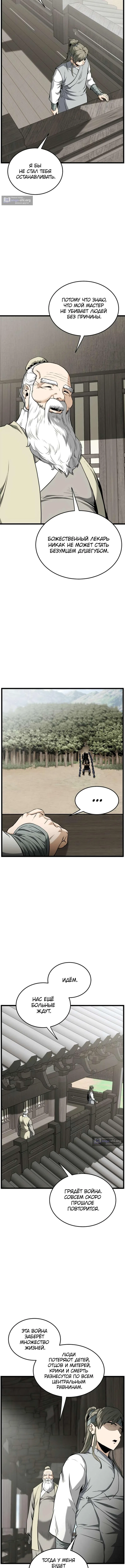 Страница 4 главы 249 манги Логин Мурим / Log-In Murim