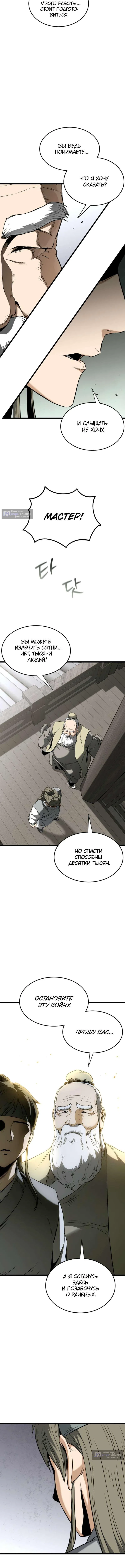 Страница 5 главы 249 манги Логин Мурим / Log-In Murim