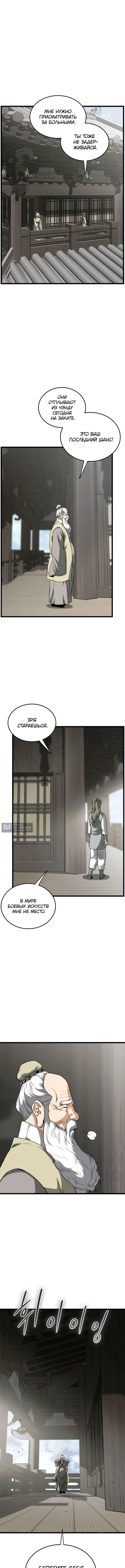 Страница 6 главы 249 манги Логин Мурим / Log-In Murim