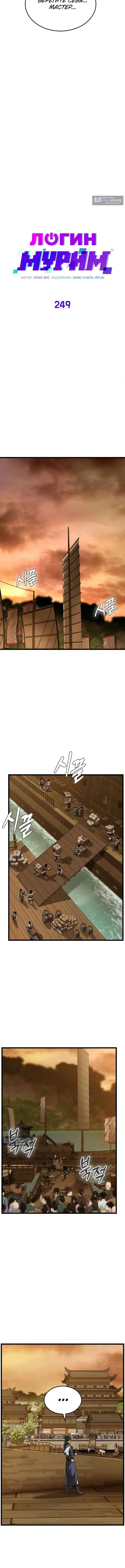 Страница 7 главы 249 манги Логин Мурим / Log-In Murim