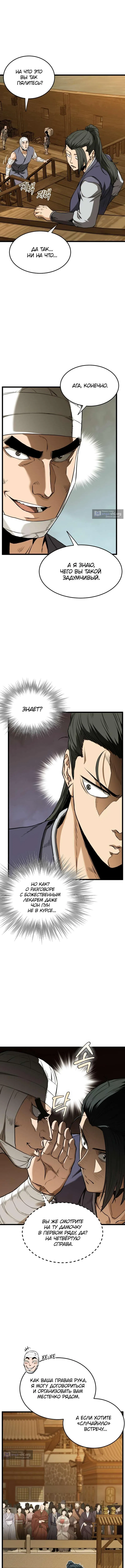 Страница 8 главы 249 манги Логин Мурим / Log-In Murim