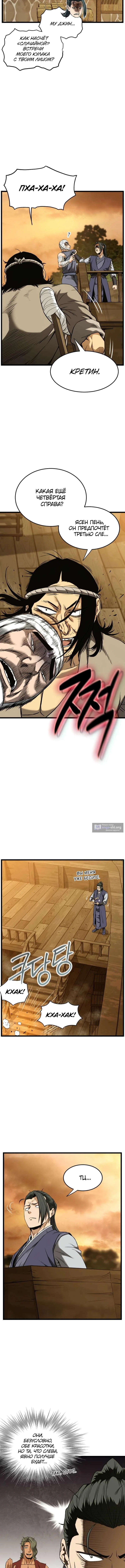 Страница 9 главы 249 манги Логин Мурим / Log-In Murim