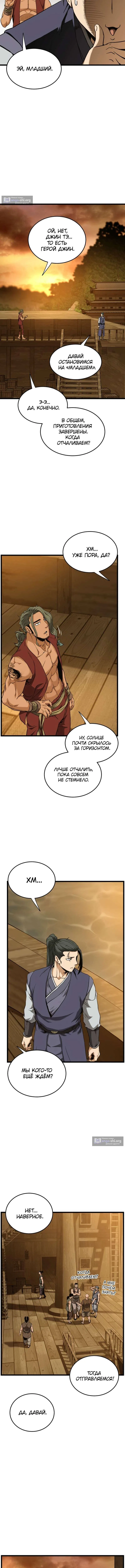 Страница 10 главы 249 манги Логин Мурим / Log-In Murim