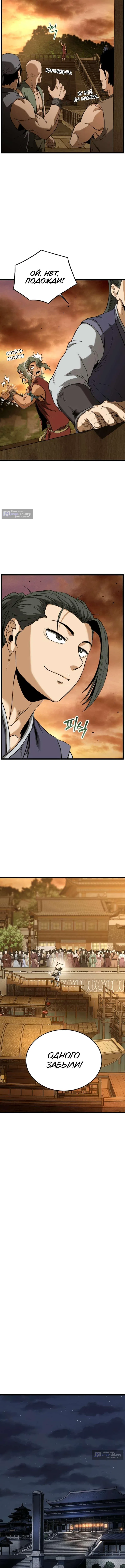 Страница 11 главы 249 манги Логин Мурим / Log-In Murim