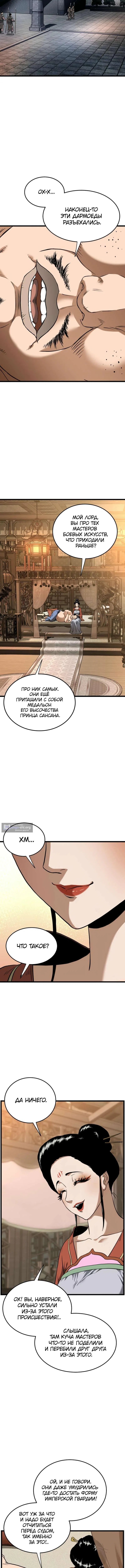 Страница 12 главы 249 манги Логин Мурим / Log-In Murim