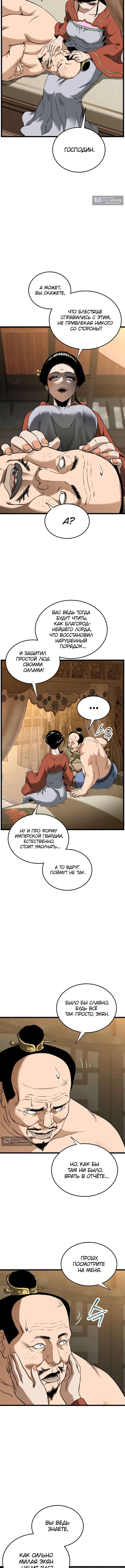 Страница 13 главы 249 манги Логин Мурим / Log-In Murim