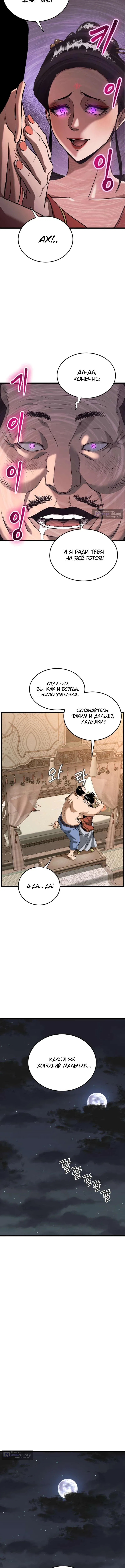 Страница 14 главы 249 манги Логин Мурим / Log-In Murim