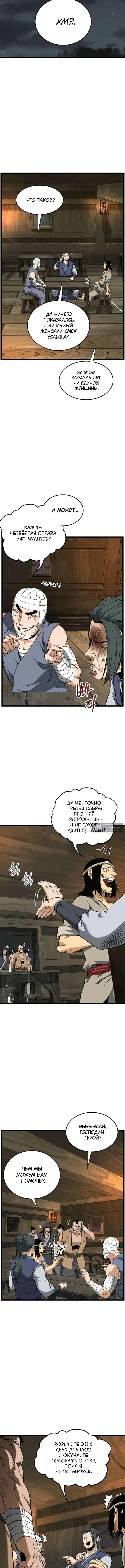 Страница 15 главы 249 манги Логин Мурим / Log-In Murim