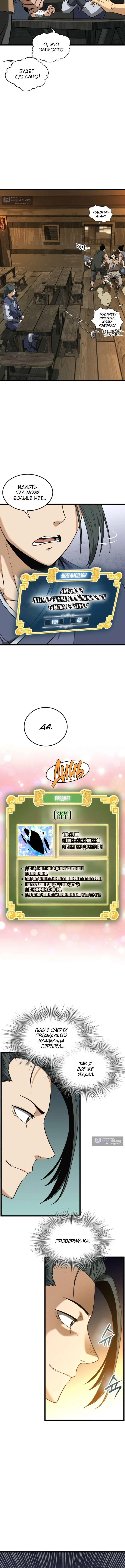 Страница 16 главы 249 манги Логин Мурим / Log-In Murim