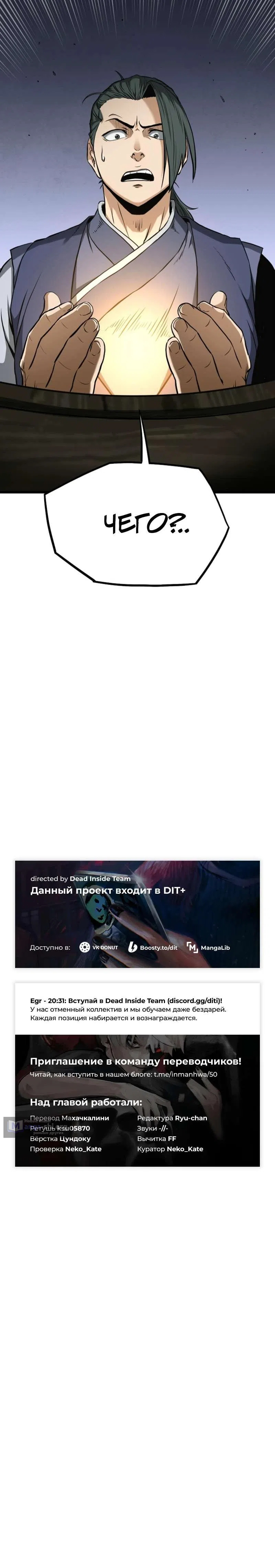 Страница 17 главы 249 манги Логин Мурим / Log-In Murim