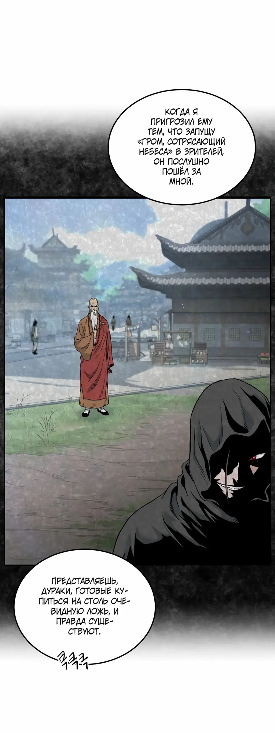 Страница 5 главы 178 манги Логин Мурим / Log-In Murim