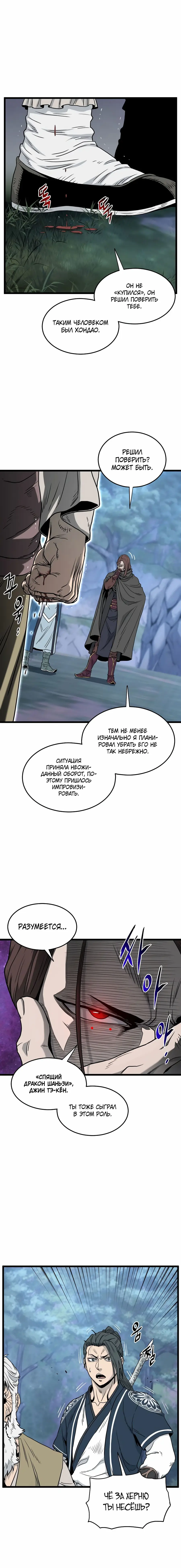 Страница 6 главы 178 манги Логин Мурим / Log-In Murim