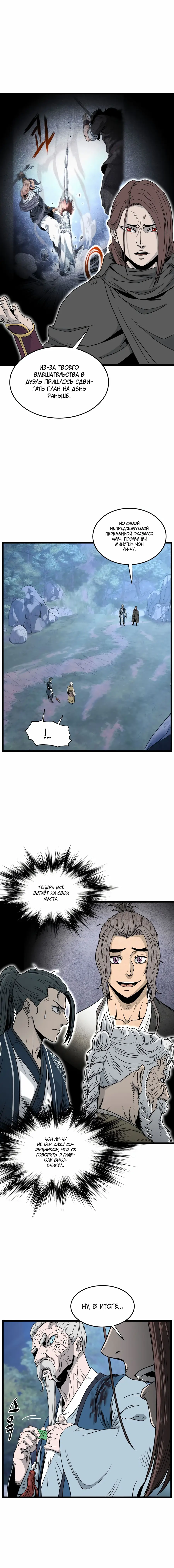 Страница 7 главы 178 манги Логин Мурим / Log-In Murim