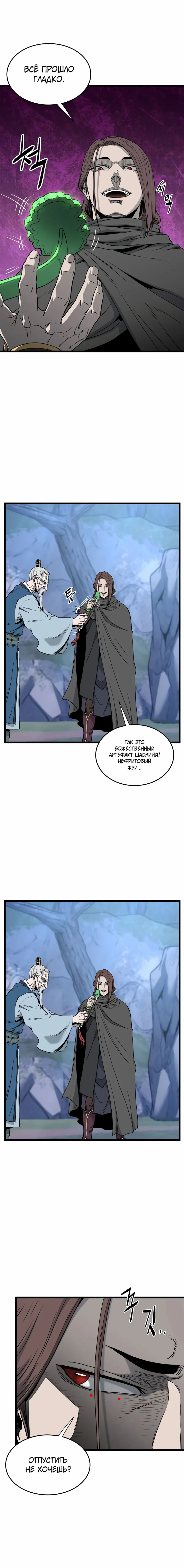 Страница 8 главы 178 манги Логин Мурим / Log-In Murim