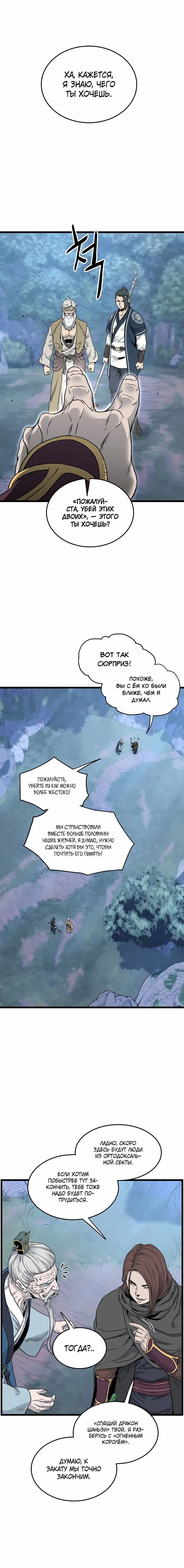 Страница 10 главы 178 манги Логин Мурим / Log-In Murim
