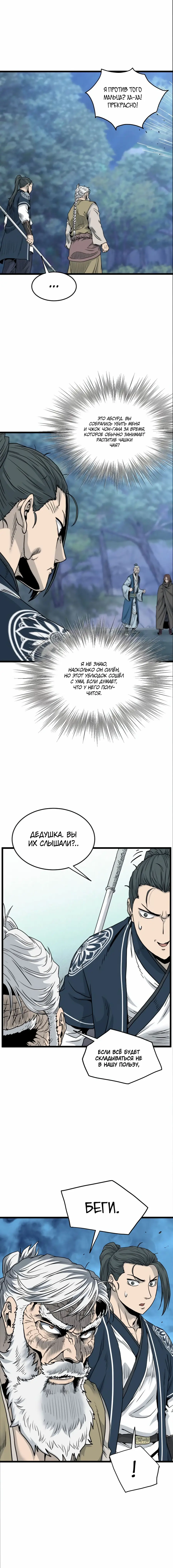 Страница 11 главы 178 манги Логин Мурим / Log-In Murim