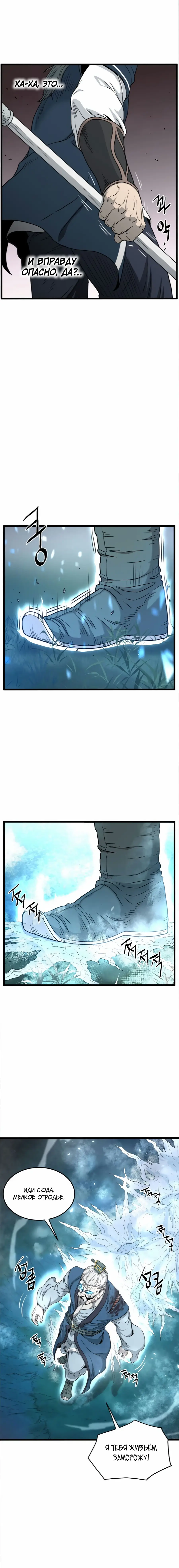 Страница 12 главы 178 манги Логин Мурим / Log-In Murim