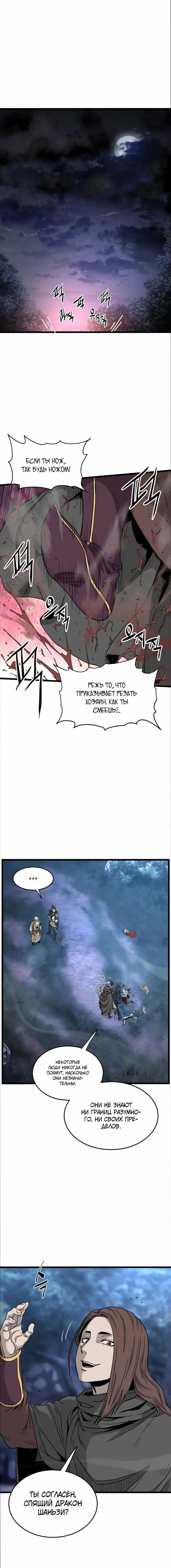 Страница 15 главы 178 манги Логин Мурим / Log-In Murim