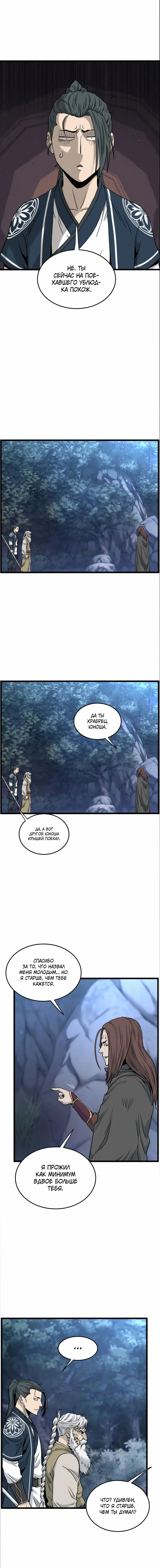 Страница 16 главы 178 манги Логин Мурим / Log-In Murim