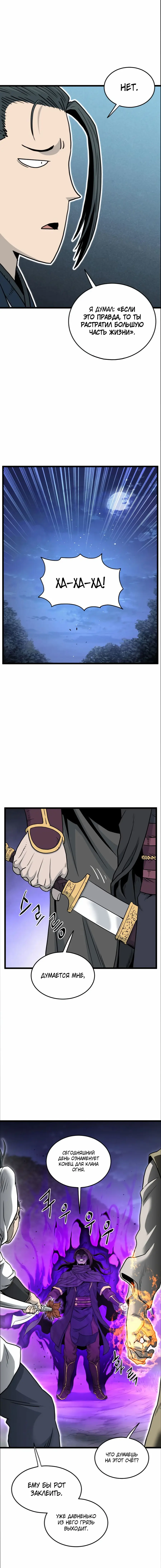 Страница 17 главы 178 манги Логин Мурим / Log-In Murim