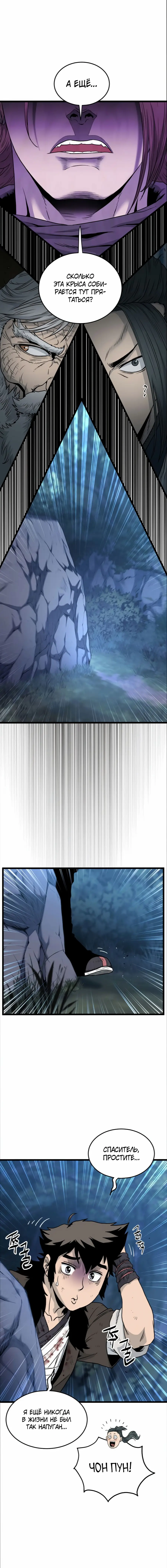 Страница 18 главы 178 манги Логин Мурим / Log-In Murim