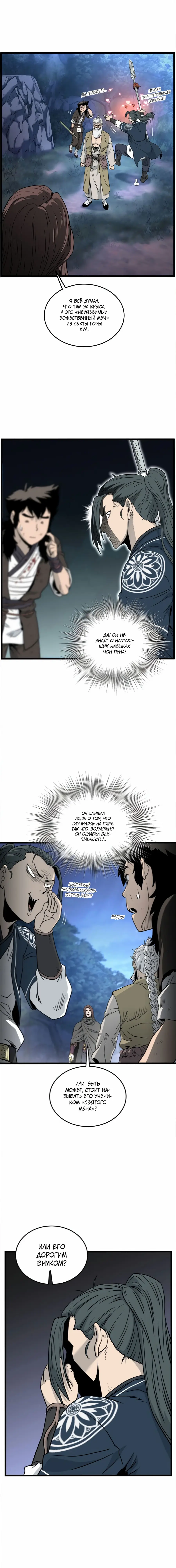 Страница 19 главы 178 манги Логин Мурим / Log-In Murim