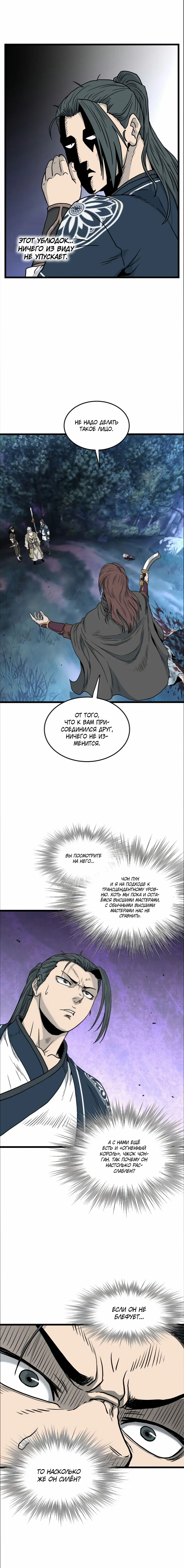 Страница 20 главы 178 манги Логин Мурим / Log-In Murim