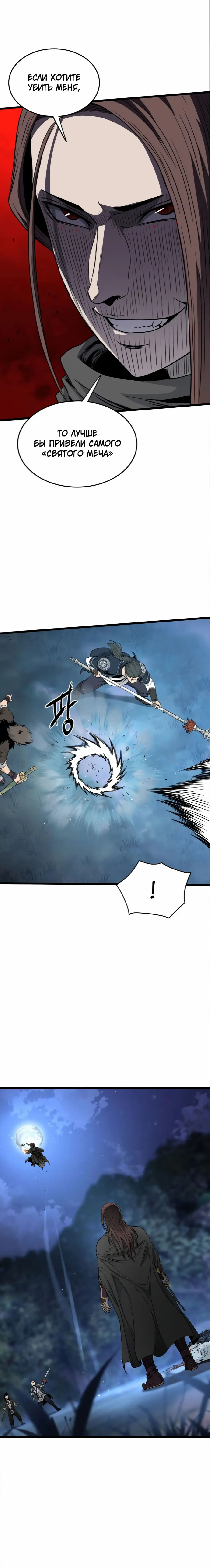 Страница 21 главы 178 манги Логин Мурим / Log-In Murim