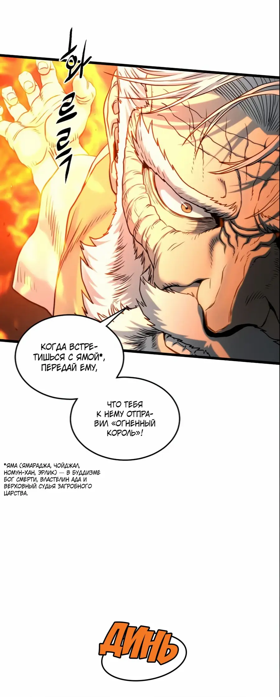 Страница 22 главы 178 манги Логин Мурим / Log-In Murim