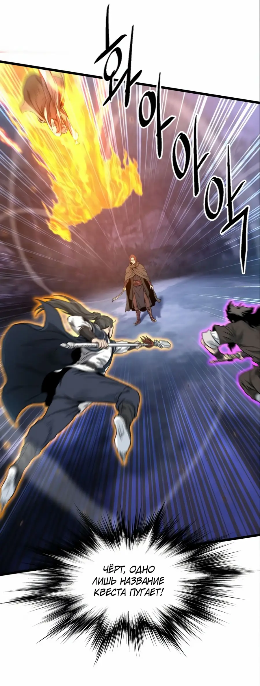 Страница 24 главы 178 манги Логин Мурим / Log-In Murim