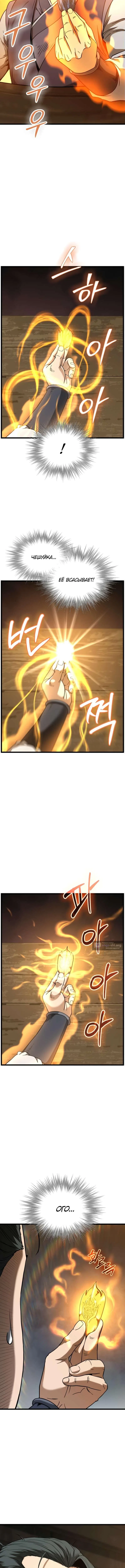 Страница 4 главы 250 манги Логин Мурим / Log-In Murim