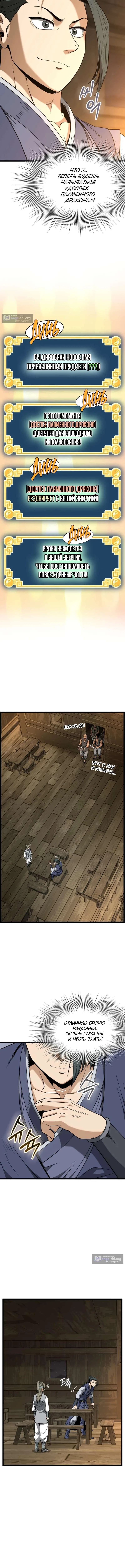 Страница 5 главы 250 манги Логин Мурим / Log-In Murim