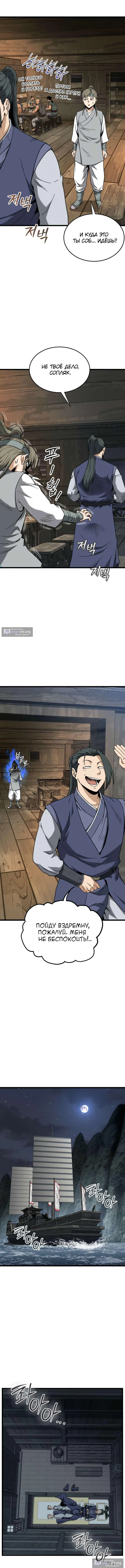 Страница 6 главы 250 манги Логин Мурим / Log-In Murim