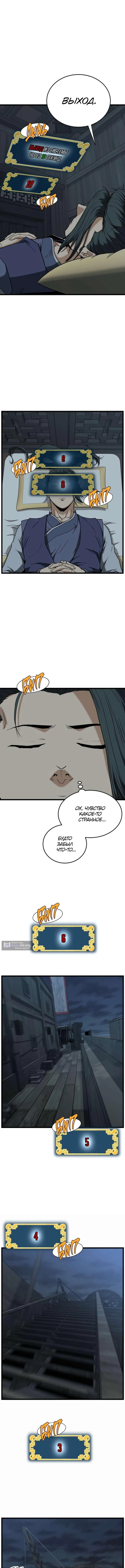 Страница 7 главы 250 манги Логин Мурим / Log-In Murim