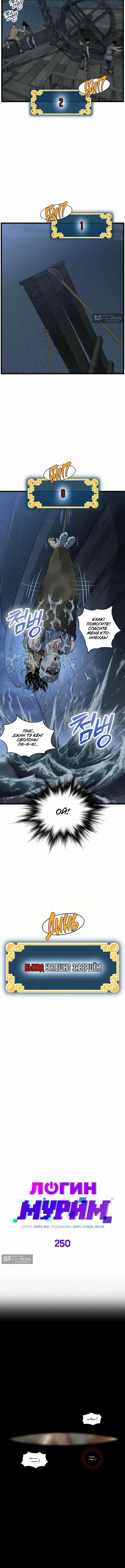 Страница 8 главы 250 манги Логин Мурим / Log-In Murim