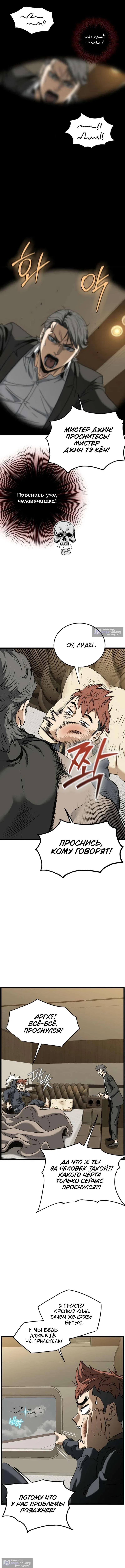 Страница 9 главы 250 манги Логин Мурим / Log-In Murim