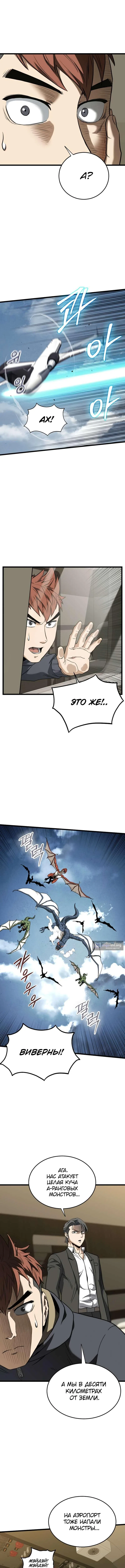 Страница 10 главы 250 манги Логин Мурим / Log-In Murim