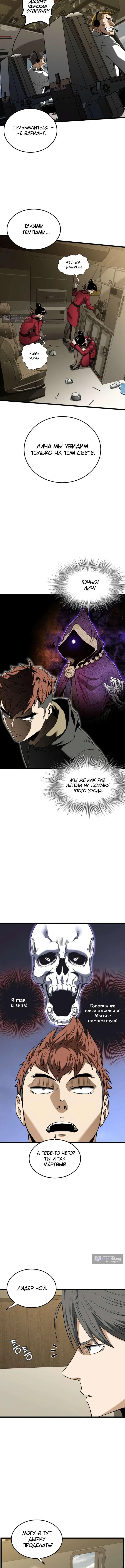 Страница 11 главы 250 манги Логин Мурим / Log-In Murim