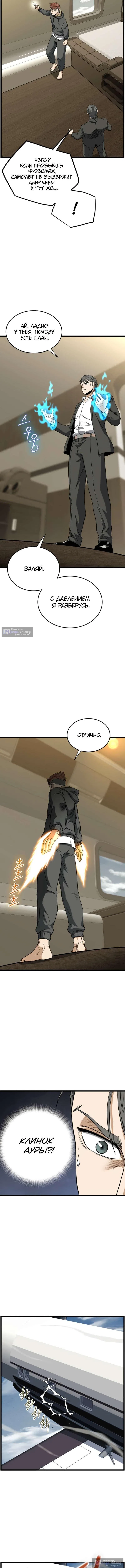 Страница 12 главы 250 манги Логин Мурим / Log-In Murim